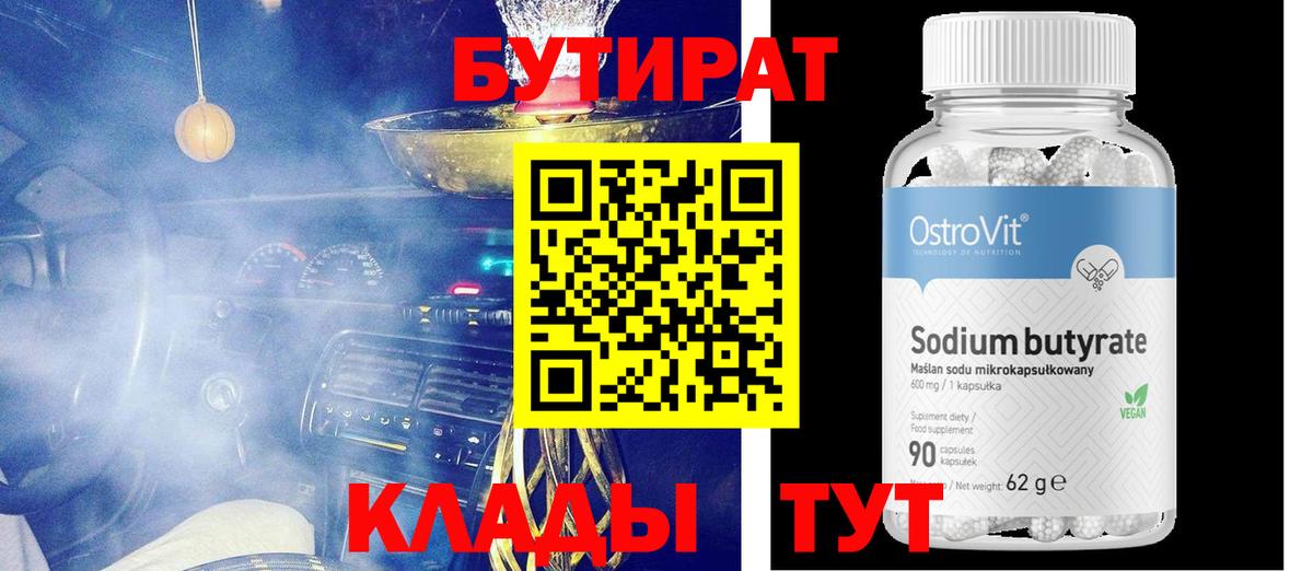БУТИРАТ оксибутират Находка