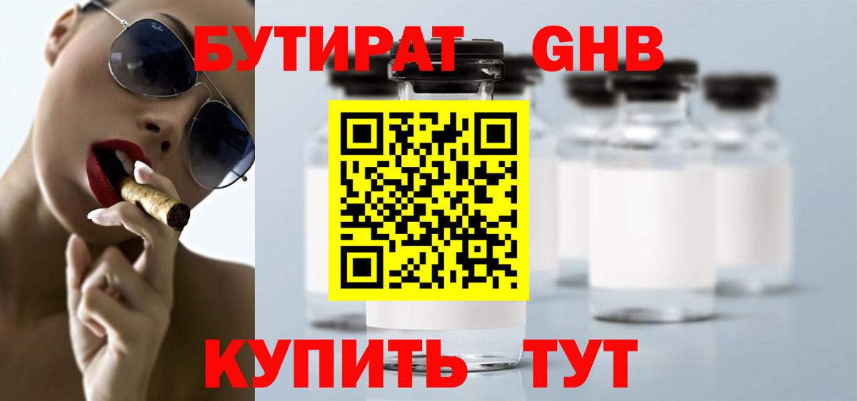 Бутират бутандиол  Вход с VPN  Находка 
