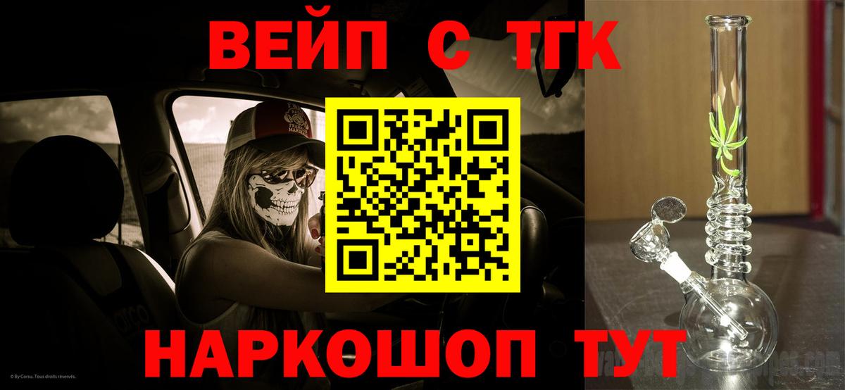 ТГК вейп  Вход с VPN  Находка 